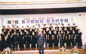 2002.10.18. 제7회 동구합창단 정기연주회(호텔 에어포트) 첨부파일
