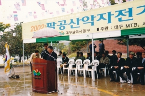 2002.10.19. 제4회 팔공산악자전거대회(주최 동구, 주관 대구MTB 사이클연맹) 첨부파일
