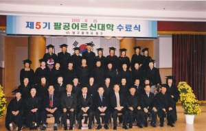 2002.10.25. 제5기 팔공어르신대학 수료식(4층 대회의실) 첨부파일