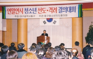 2002.12.24. 청소년선도결의대회(4층 대회의실) 첨부파일