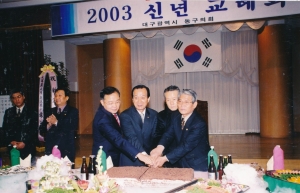 2003.1.7. 신년교례회(4층 대회의실) 첨부파일