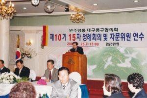 2003.3.26. 민주평통 대구동구협의회 제10기 15차 정례회의 및 자문위원 연수 첨부파일