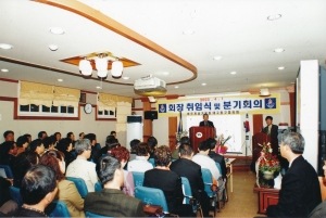 2003.4.1. 바르게살기회장취임식(팔공정보문화센터) 첨부파일