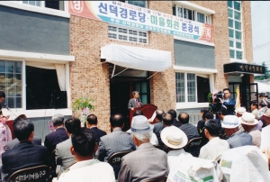 2003.5.12. 신덕경로당 마을회관준공식(신평동) 첨부파일