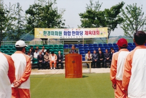 2003.5.16. 환경미화원 체육대회(안심하수종말처리장) 첨부파일