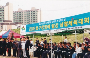 2003.5.18. 구청장배 팔공생활체육대회(동촌둔치종합운동장 개장기념) 첨부파일