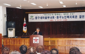 2003.5.21. 새마을부녀회-노인복지회관결연(동구노인복지회관) 첨부파일