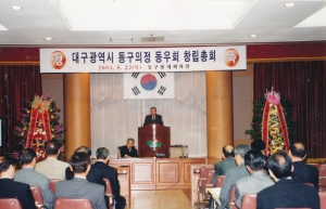 2003.5.22. 대구동구 의정동우회 창립 첨부파일