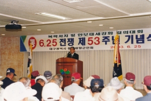 2003.6.25. 6.25 제53주년 기념식 첨부파일