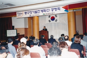 2003.7.14. (사)대구사회연구소 동구장기발전계획(안) 공청회(4층 대회의실) 첨부파일