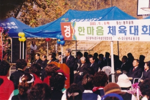 2003.11.6. 여성단체 한마음 체육대회(봉무레포츠공원) 첨부파일