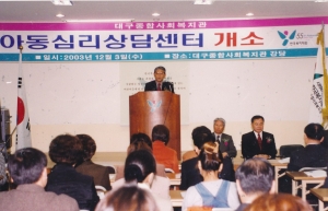 2003.12.3. 아동심리센터 개소식(대구종합사회복지관) 첨부파일