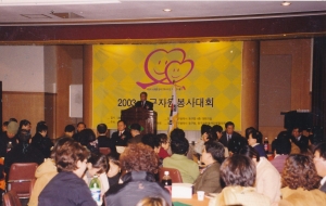 2003.12.13. 동구자원봉사자대회(대회의실) 첨부파일
