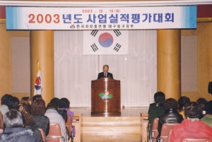 2003.12.15. 2003년도 한국자유총연맹대구동구지부 사업실적평가대회 첨부파일