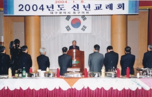 2004.1.8. 2004년도 신년교례회(동구의회) 첨부파일