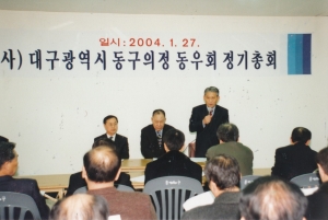 2004.1.27. (사)대구광역시 동구의정동우회 정기총회 첨부파일