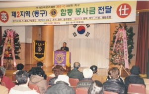 2004.3.8. 제2지역(동구) 합동 봉사금 전달(국제라이온스협회 655-C(대구) 지구) 첨부파일