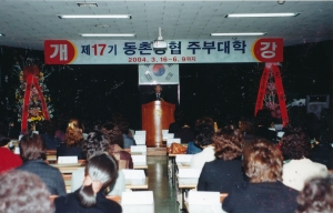 2004.3.16.~6.9. 제17기 동촌농협주부대학 개강식(동촌농협) 첨부파일