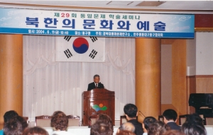 2004.6.11. 제29회 통일문제 학술세미나(북한의 문회와 예술, 대회의실) 첨부파일