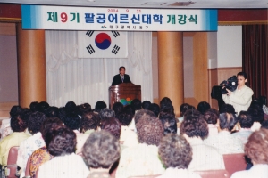 2004.9.21. 제9기 팔공어르신대학 개강식(대회의실) 첨부파일