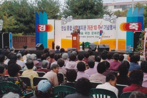 2004.10.1. 안심사회복지관 개관 10주년 기념행사(안심종합복지관) 첨부파일