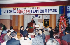 2004.10.20. (사)대구광역시 아파트입주자대표회의연합회 동구지회 첨부파일