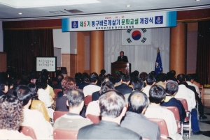 2004.10.21. 제5기 동구바르게살기문화교실 개강식 첨부파일