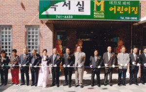 2004.10.30. 메트로페찌 어린이집, 독서실 개소 첨부파일