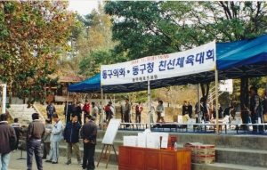 2004.11.5. 동구의회-동구청 친선체육대회(봉무공원) 첨부파일