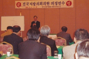 2004.11.8.~11.10. 전국지방의회의원 의정연수(한국산업기술원지방자치연구소) 첨부파일