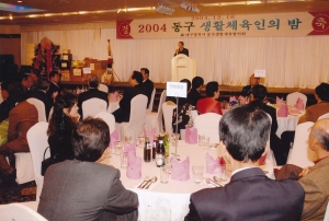 2004.12.16. 동구생활체육인의 밤(호텔GS프라자) 첨부파일