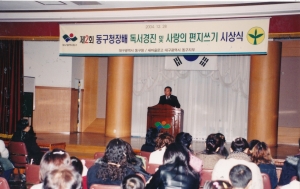 2004.12.28. 제2회 동구정창배 독서경진 및 사랑의 편지쓰기 시상식(대회의실) 첨부파일