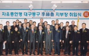 2005.1.20. 자유총연맹동구지부장취임식(호텔GS프라자) 첨부파일