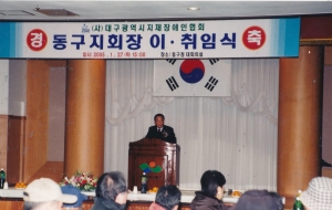 2005.1.27. (사)대구광역시지체장애인협회 동구지회장 이.취임식 첨부파일
