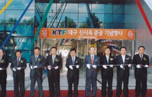 2005.5.23. KTF대구 신사옥 준공 기념행사(효목2동 신사옥) 첨부파일