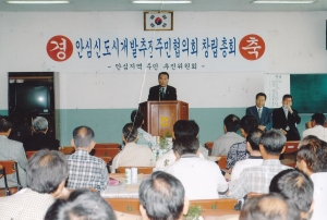 2005.6.9. 안심신도시개발추진주민협의회 창립총회 첨부파일