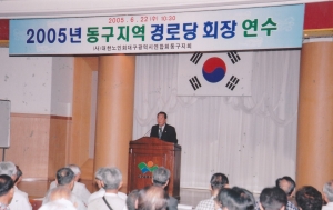 2005.6.22. 동구지역 경로당회장 연수 첨부파일