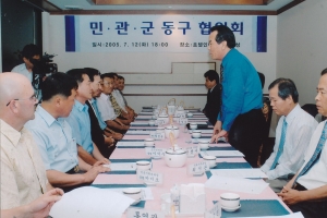 2005.7.12. 민.관.군 동구협의회(호텔인터불고) 첨부파일