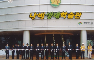 2005.7.14. 나비생태학습관 개관식(봉무공원) 첨부파일