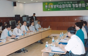 2005.7.18. 동구평생학습협의회 창립총회(대구광역시 동구청) 첨부파일
