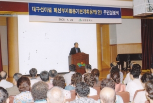 2005.7.29. 대구선이설폐선부지활용 기본계획 용역(안) 주민설명회(4층 대회의실) 첨부파일