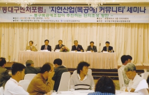 2005.8.26. 동대구벤처포럼 방문 지연산업(목공예) 커뮤니티 세미나 첨부파일