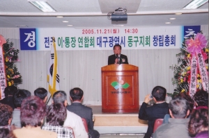 2005.11.21. 통장연합회 동구지회 창립총회(민방위교육장) 첨부파일