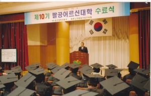 2005.12.6. 제10기 팔공어르신대학 수료식(대회의실) 첨부파일