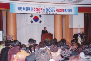 2005.12.19. 한국자유총연맹대구동구지부 북한이탈주민 초청강연 및 사업실적평가대회 첨부파일