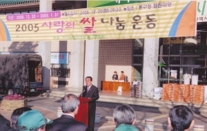 2005.12.20. 사랑의 쌀나눔 운동(구청 열린마당) 첨부파일