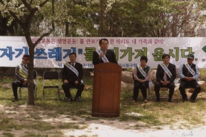 2005-04-30 자기쓰레기되가져오기운동 개소식 첨부파일