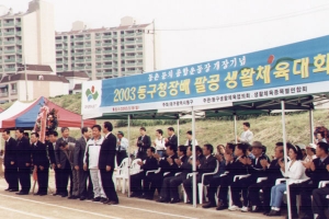 2003-05-18 2003구청장배팔공생활체육대회 첨부파일
