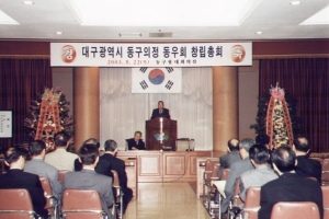 2003-05-22 동구의정 동우회 창립총회 첨부파일