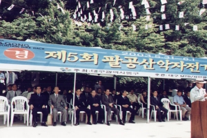 2003-06-01 팔공산악자전거대회 개막식 첨부파일